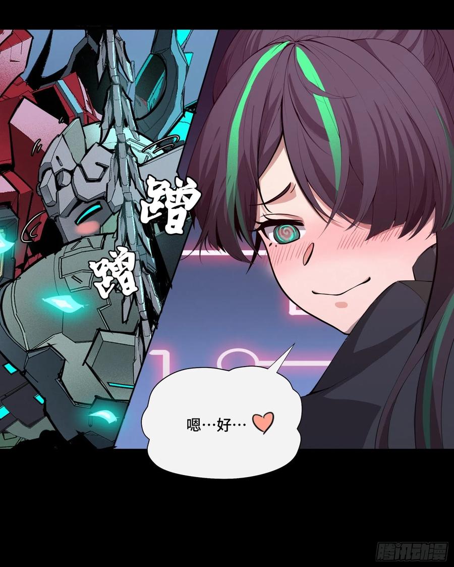 星甲魂将传 036 代理院长的交易 第33页