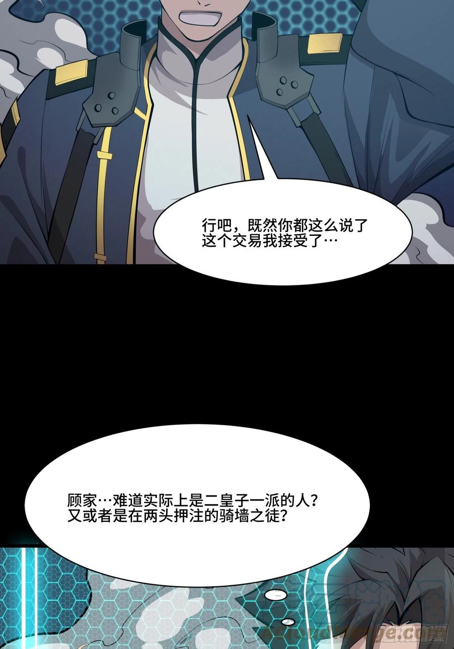 星甲魂将传 036 代理院长的交易 第18页