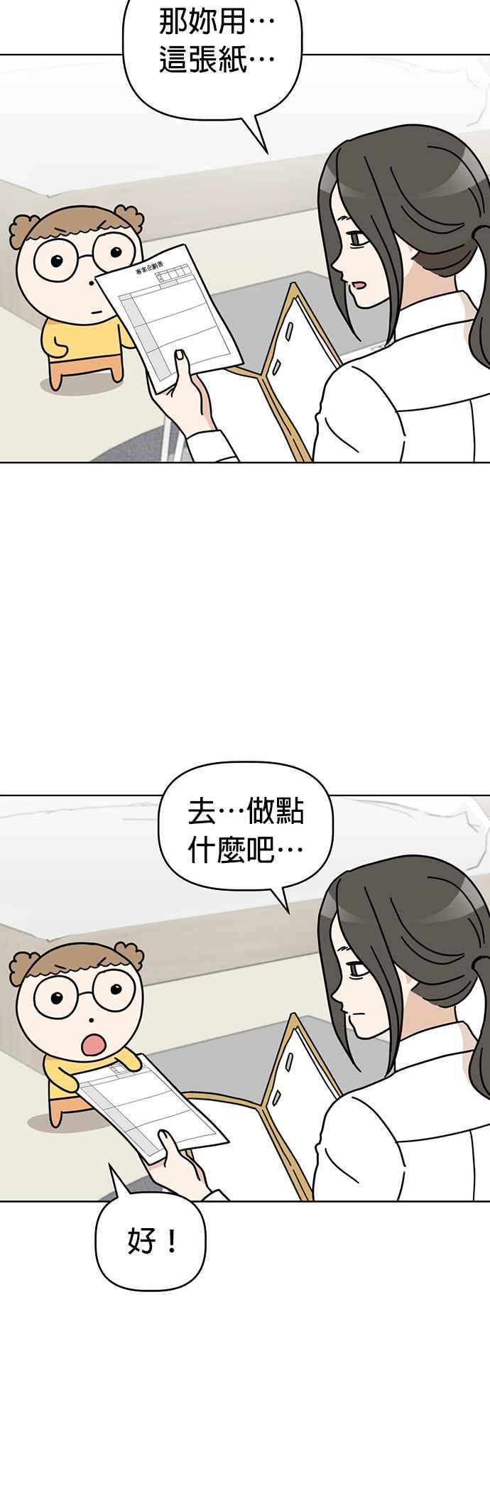 我家妹妹是狗狗 第42话 我叫小丸 第3页