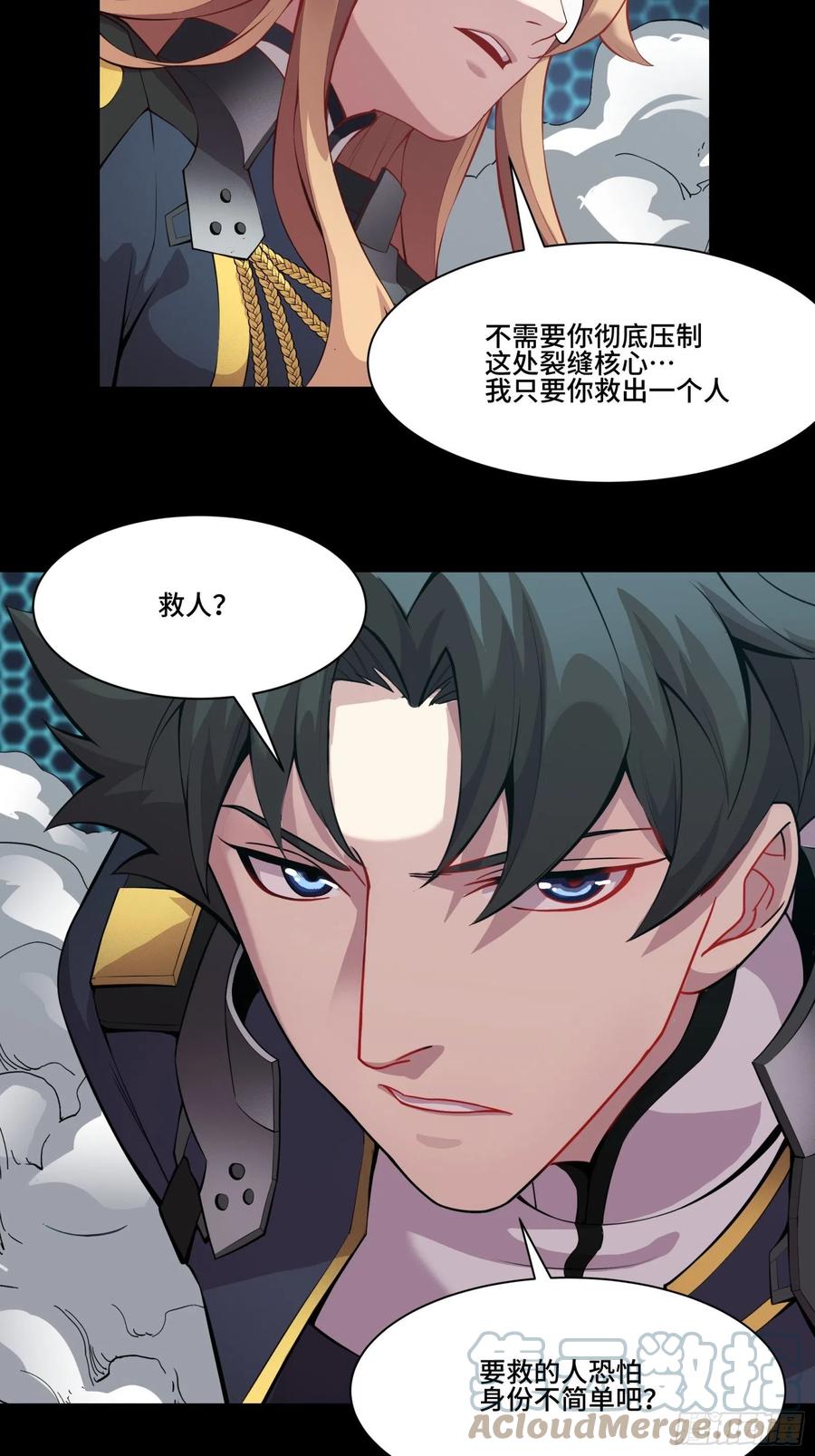 星甲魂将传 036 代理院长的交易 第10页