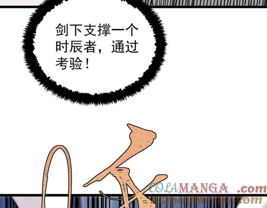 《万古最强宗》421 答对的奖励 第49页