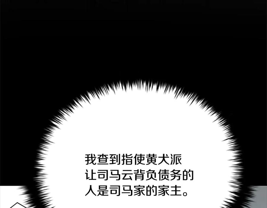 月影剑帝 第42话 你跑不了 第12页