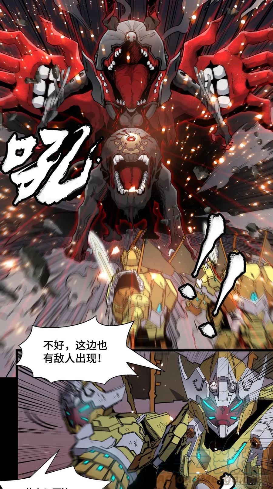 星甲魂将传 037 天阶凶兽-穷奇 第39页