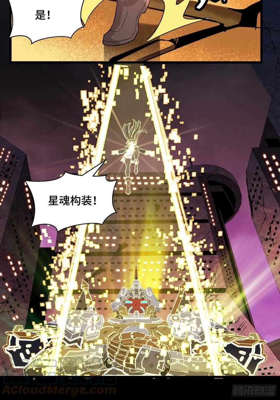 星甲魂将传 037 天阶凶兽-穷奇 第35页