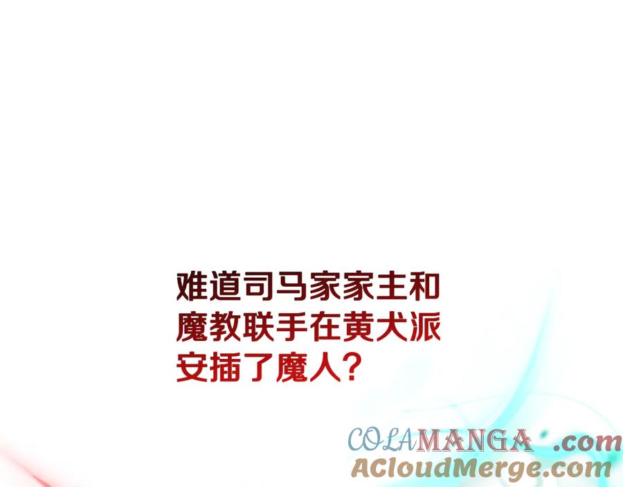月影剑帝 第42话 你跑不了 第25页