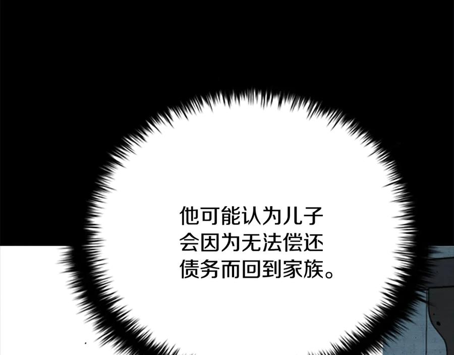 月影剑帝 第42话 你跑不了 第15页