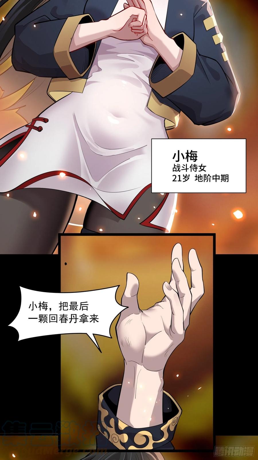 星甲魂将传 037 天阶凶兽-穷奇 第29页