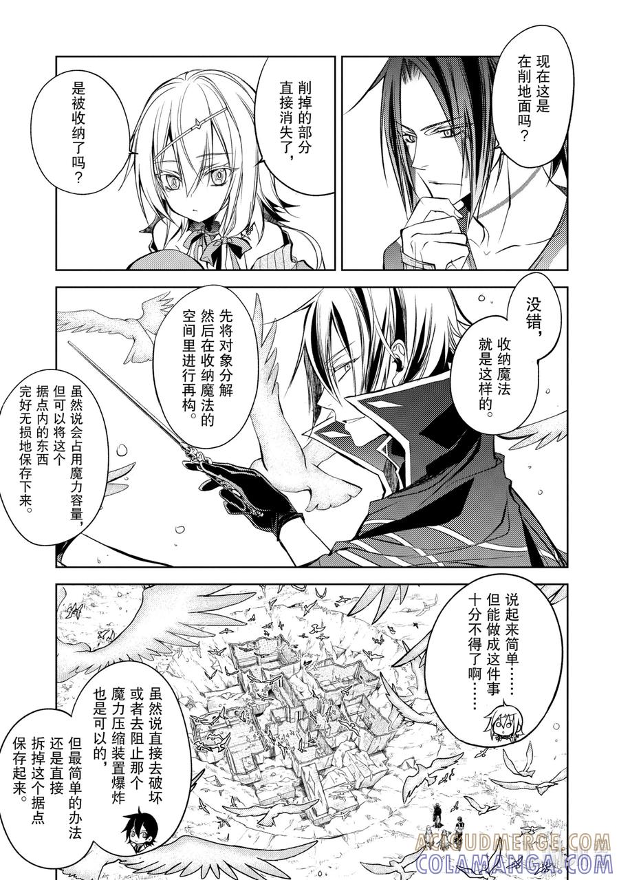 《歼灭魔导的最强贤者 无才的贤者，穷极魔导登峰造极》11-1 最强贤者，拆解收纳 第15页