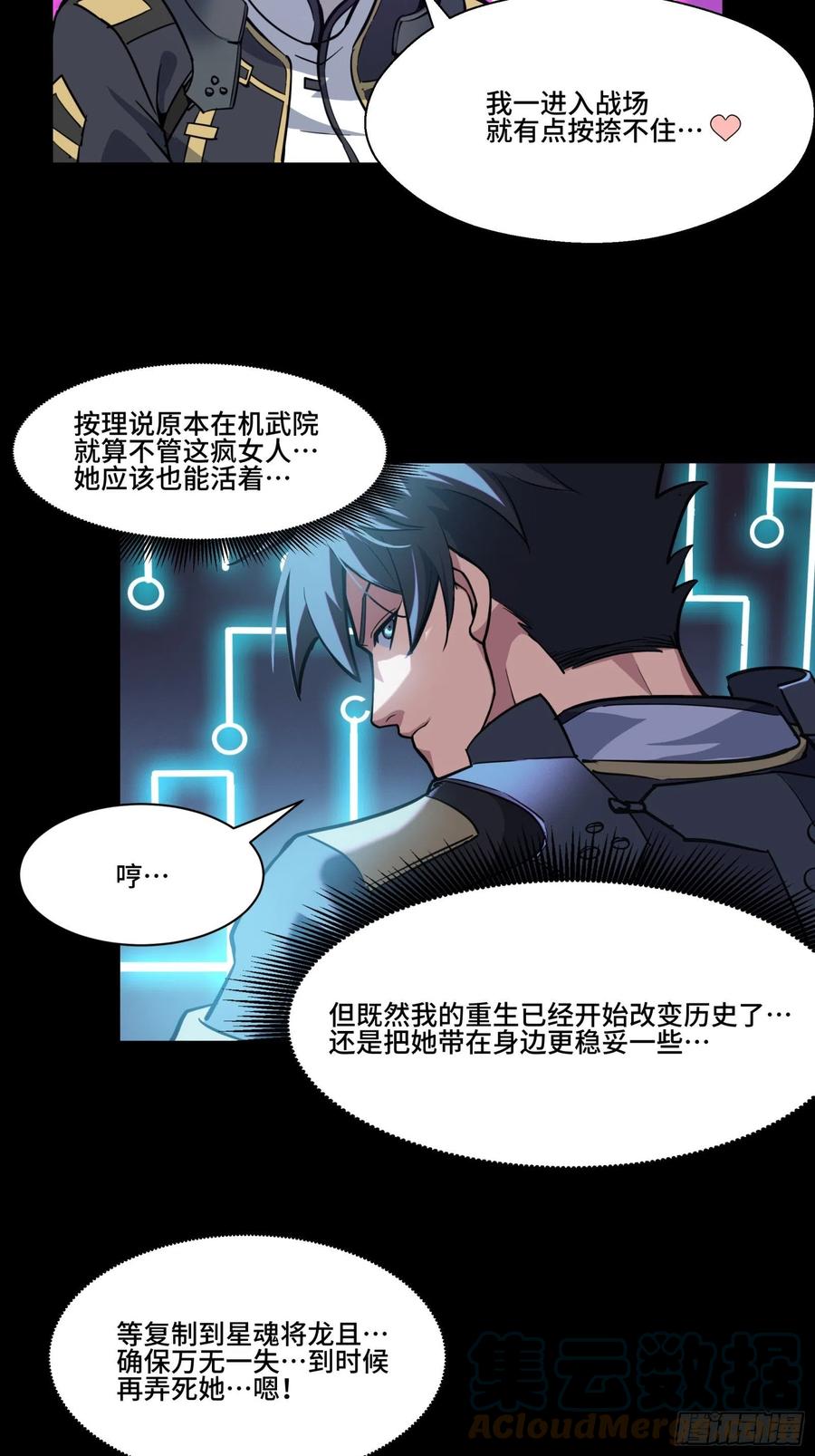星甲魂将传 037 天阶凶兽-穷奇 第15页