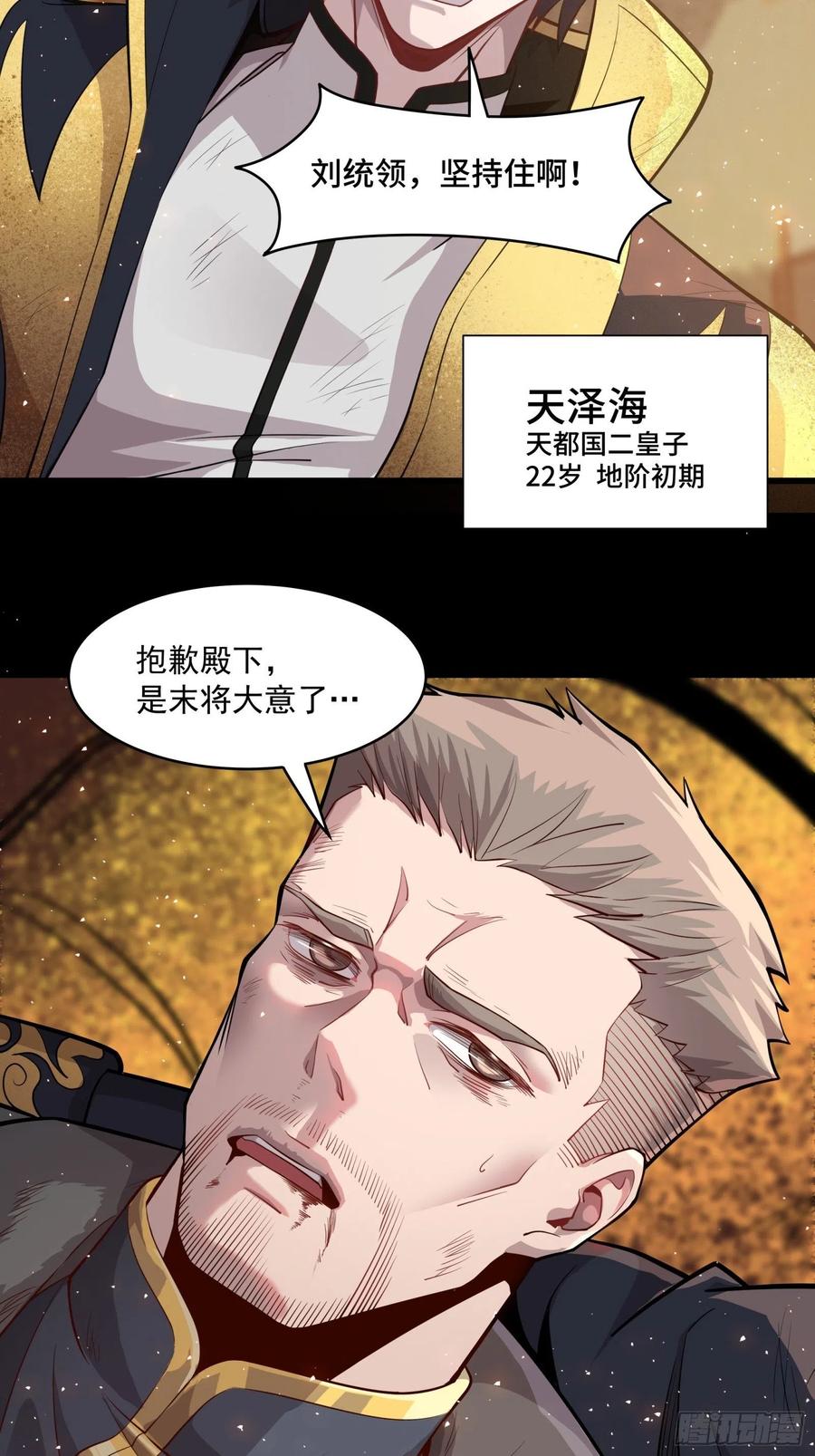 星甲魂将传 037 天阶凶兽-穷奇 第24页