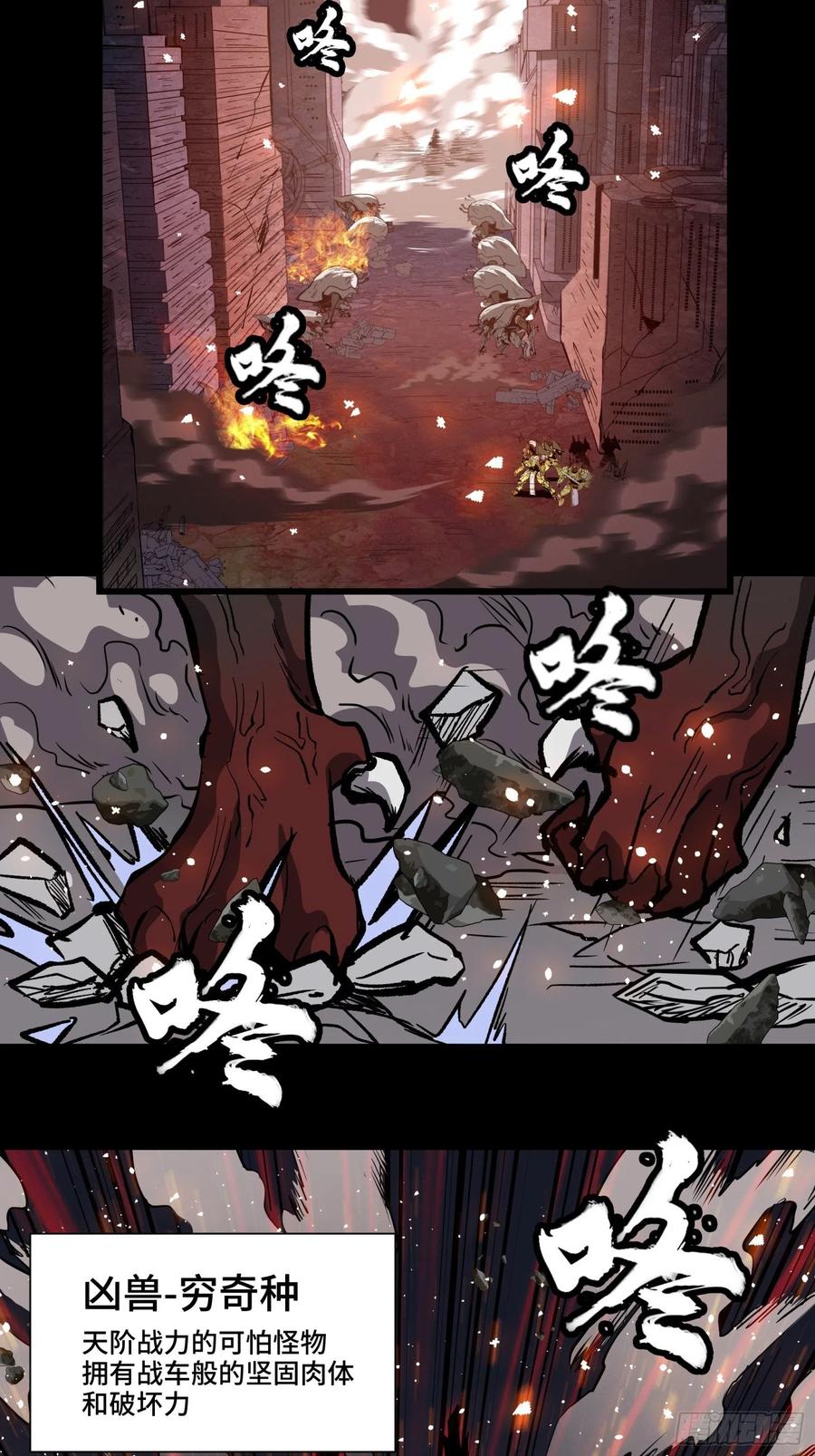 星甲魂将传 037 天阶凶兽-穷奇 第38页