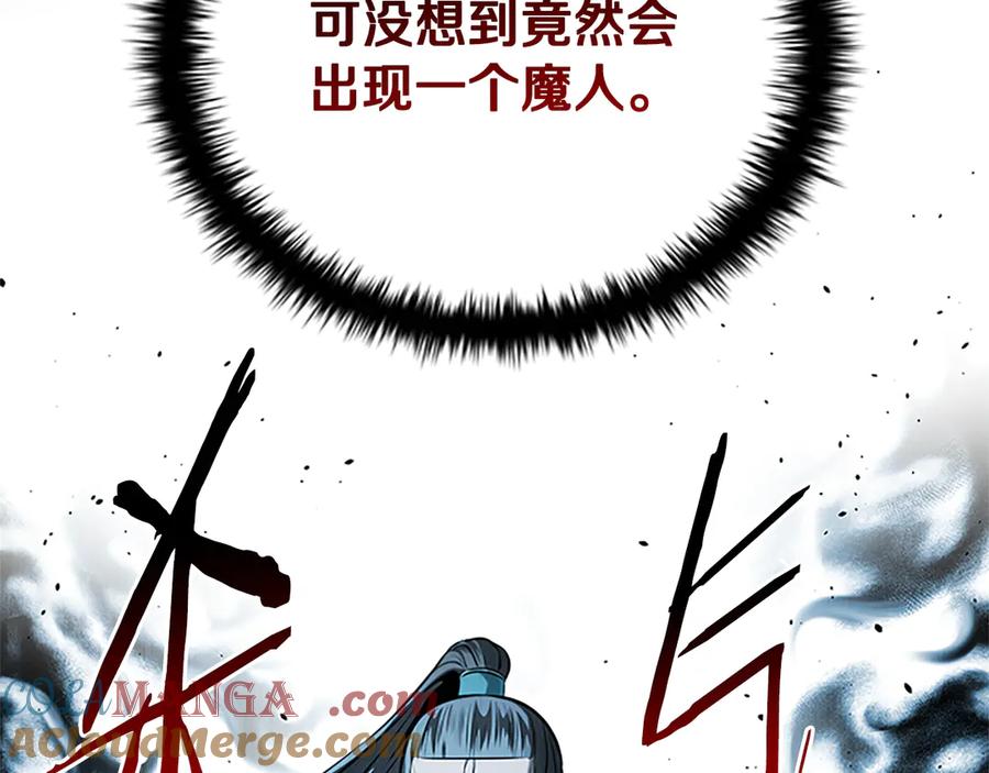 月影剑帝 第42话 你跑不了 第21页
