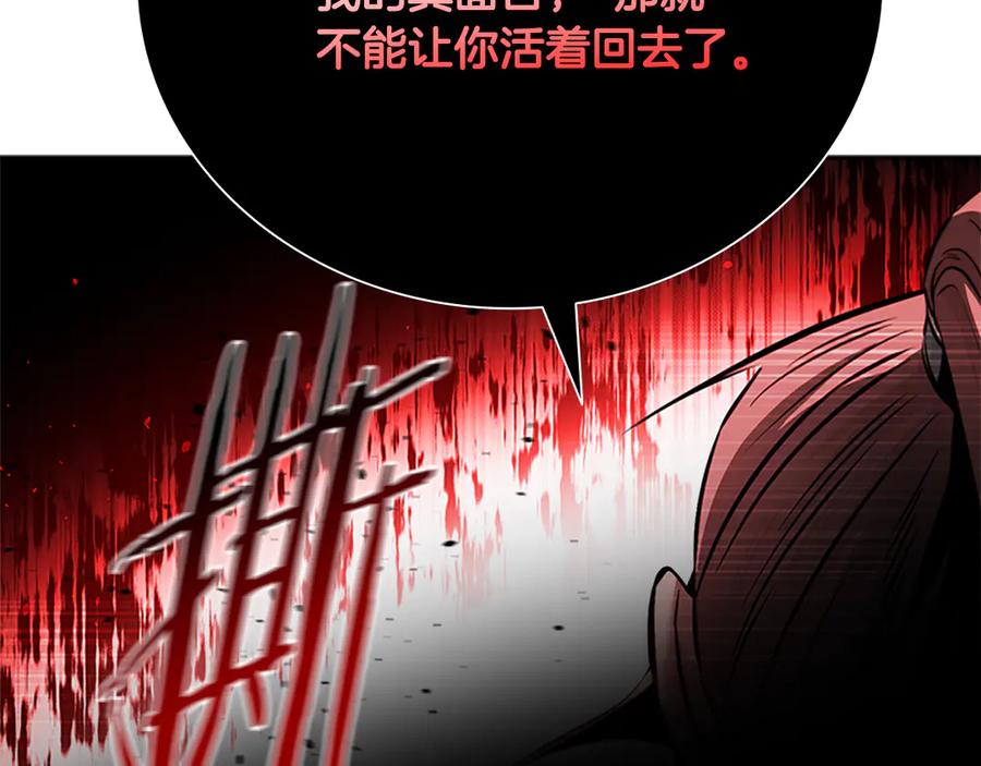 月影剑帝 第42话 你跑不了 第2页