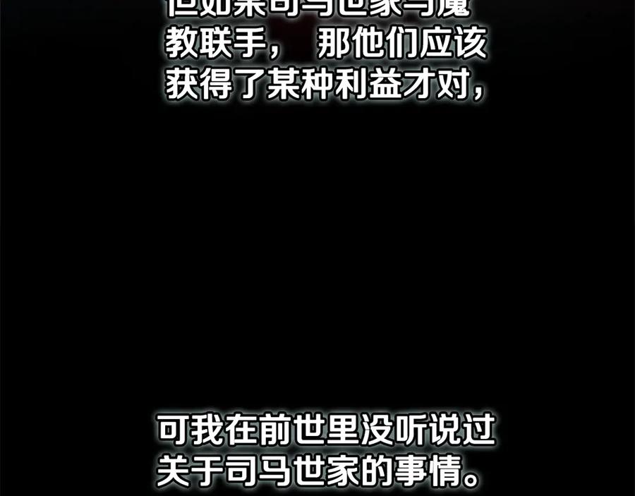 月影剑帝 第42话 你跑不了 第28页