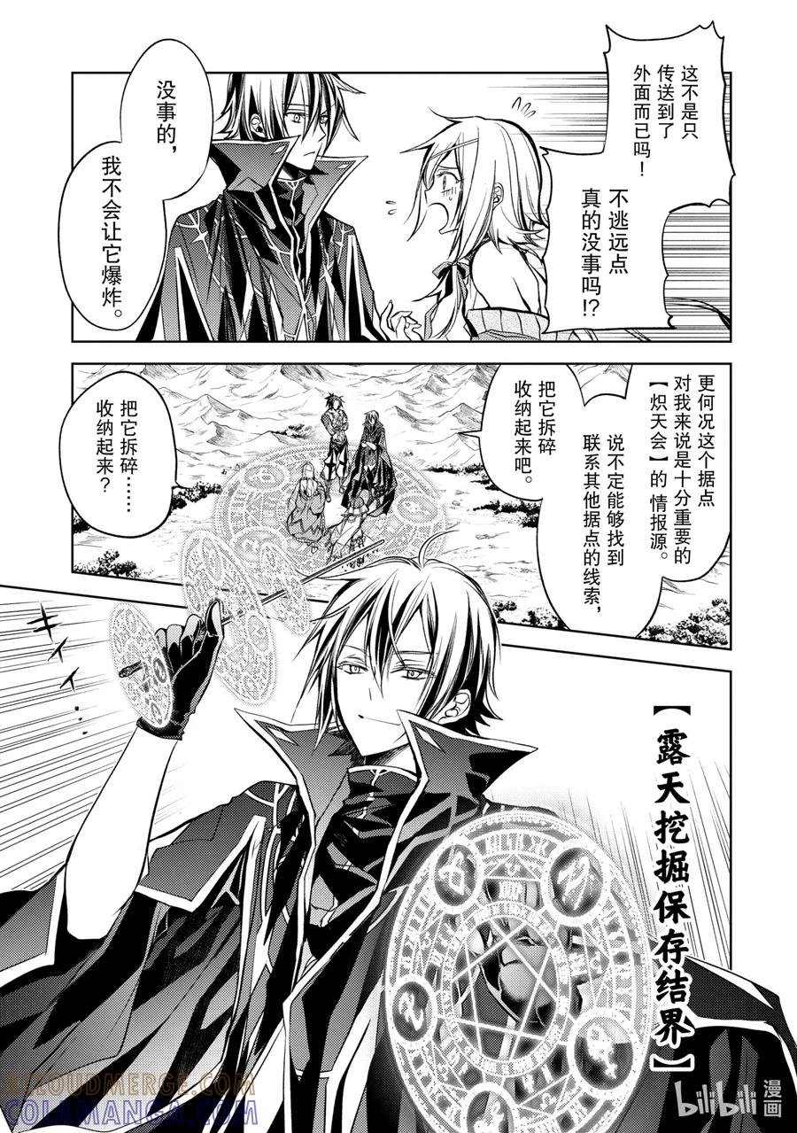 《歼灭魔导的最强贤者 无才的贤者，穷极魔导登峰造极》11-1 最强贤者，拆解收纳 第11页