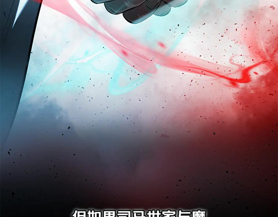 月影剑帝 第42话 你跑不了 第27页