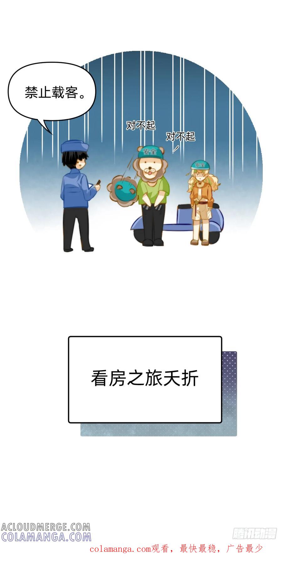 《职场三分甜》043 找房 第6页