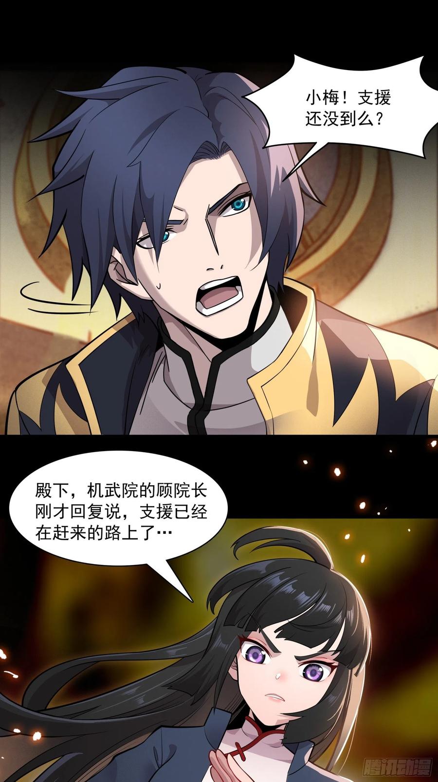 星甲魂将传 037 天阶凶兽-穷奇 第28页