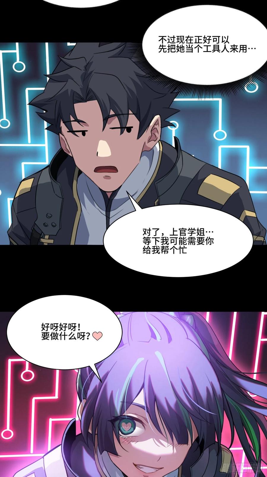 星甲魂将传 037 天阶凶兽-穷奇 第16页