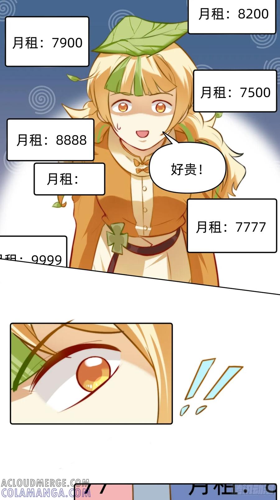 《职场三分甜》043 找房 第2页