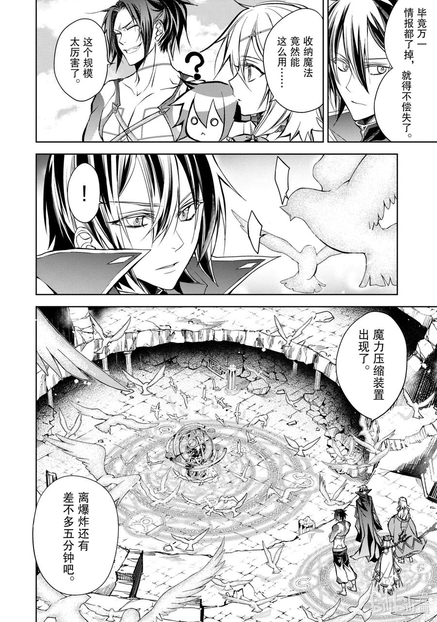 《歼灭魔导的最强贤者 无才的贤者，穷极魔导登峰造极》11-1 最强贤者，拆解收纳 第16页
