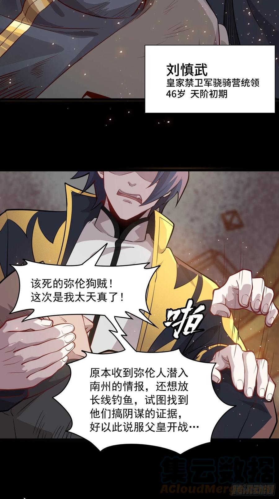 星甲魂将传 037 天阶凶兽-穷奇 第25页