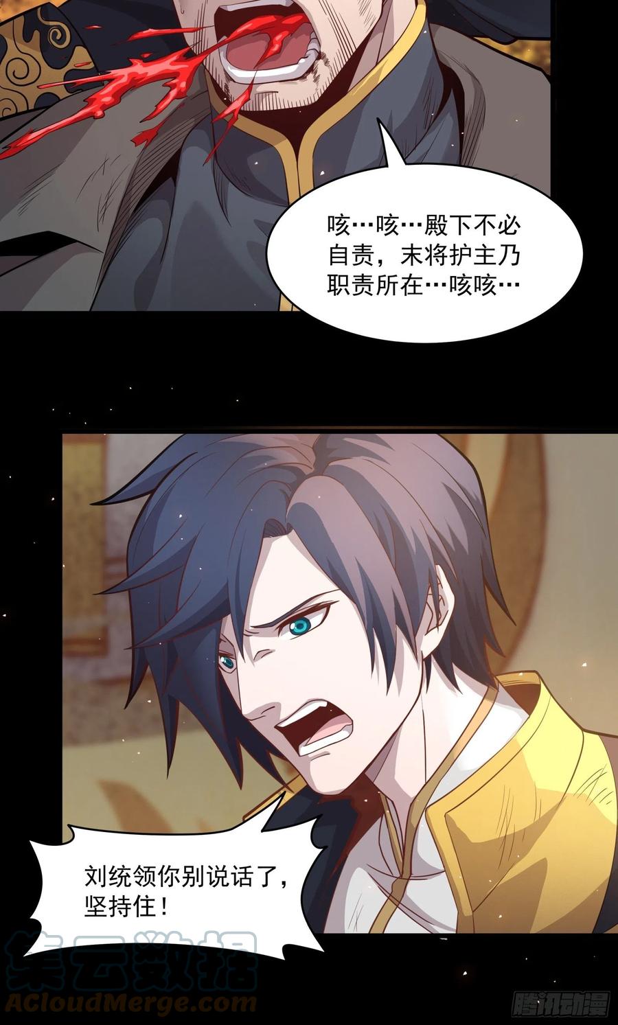 星甲魂将传 037 天阶凶兽-穷奇 第27页