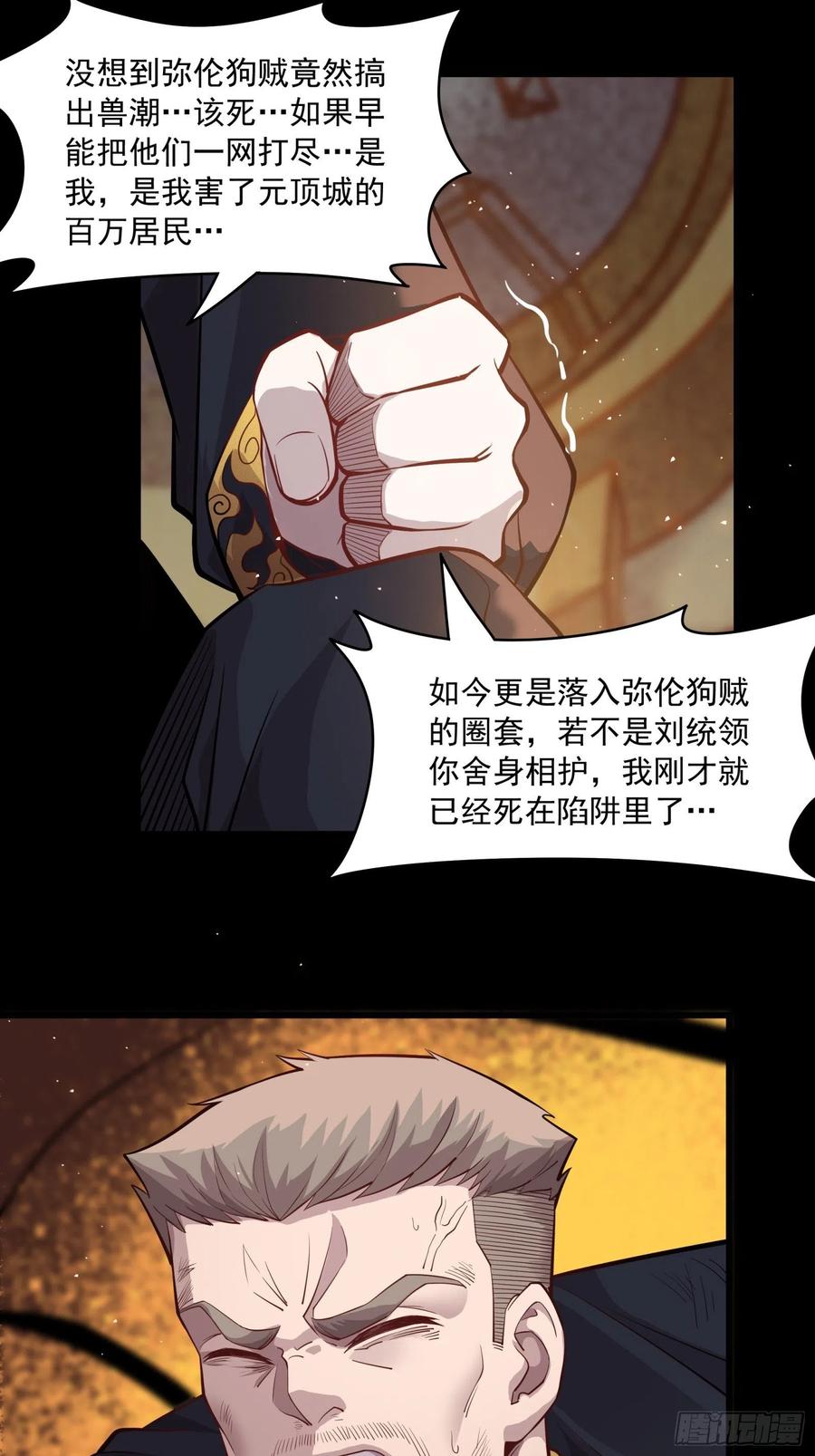星甲魂将传 037 天阶凶兽-穷奇 第26页