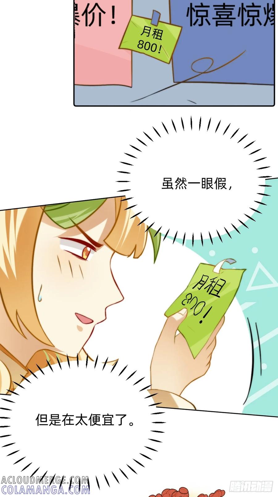 《职场三分甜》043 找房 第3页