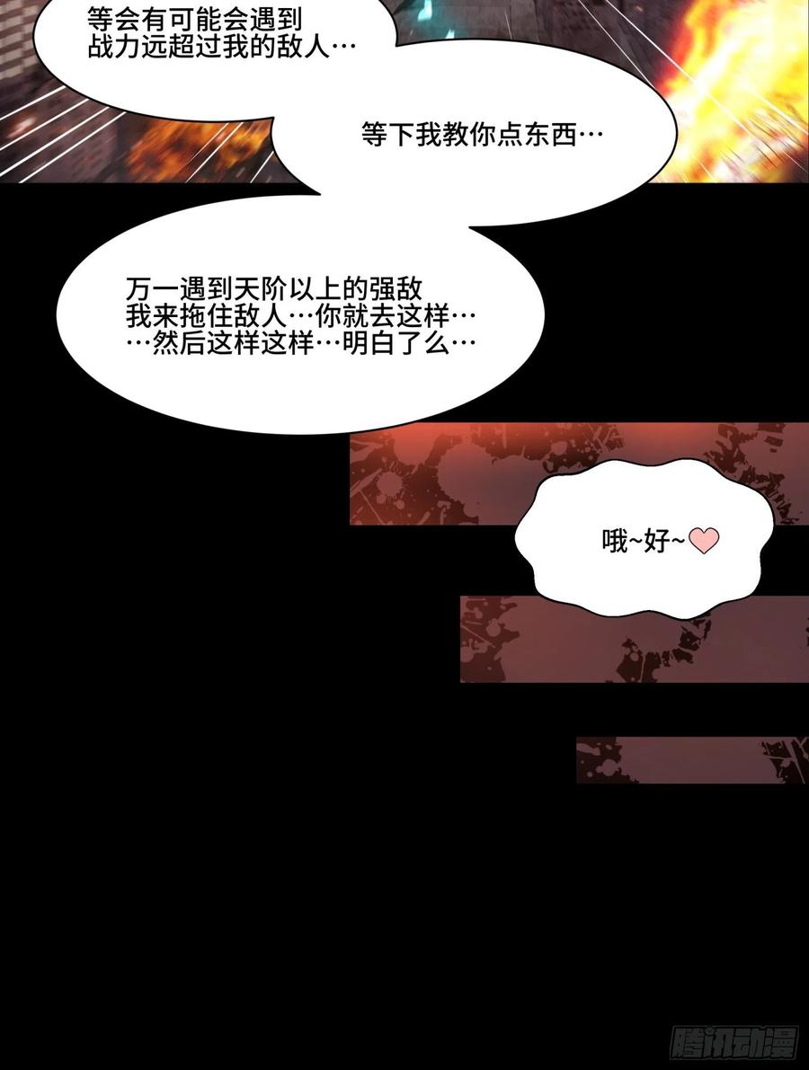 星甲魂将传 037 天阶凶兽-穷奇 第18页