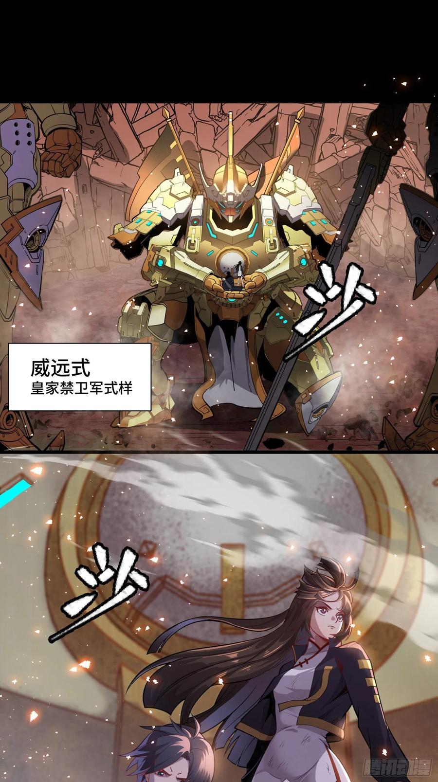 星甲魂将传 037 天阶凶兽-穷奇 第22页