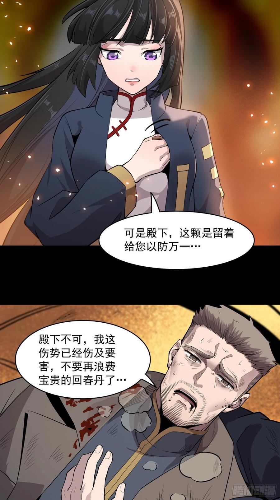 星甲魂将传 037 天阶凶兽-穷奇 第30页
