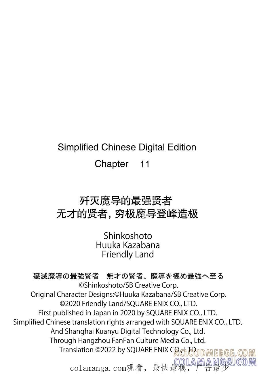 《歼灭魔导的最强贤者 无才的贤者，穷极魔导登峰造极》11-1 最强贤者，拆解收纳 第17页
