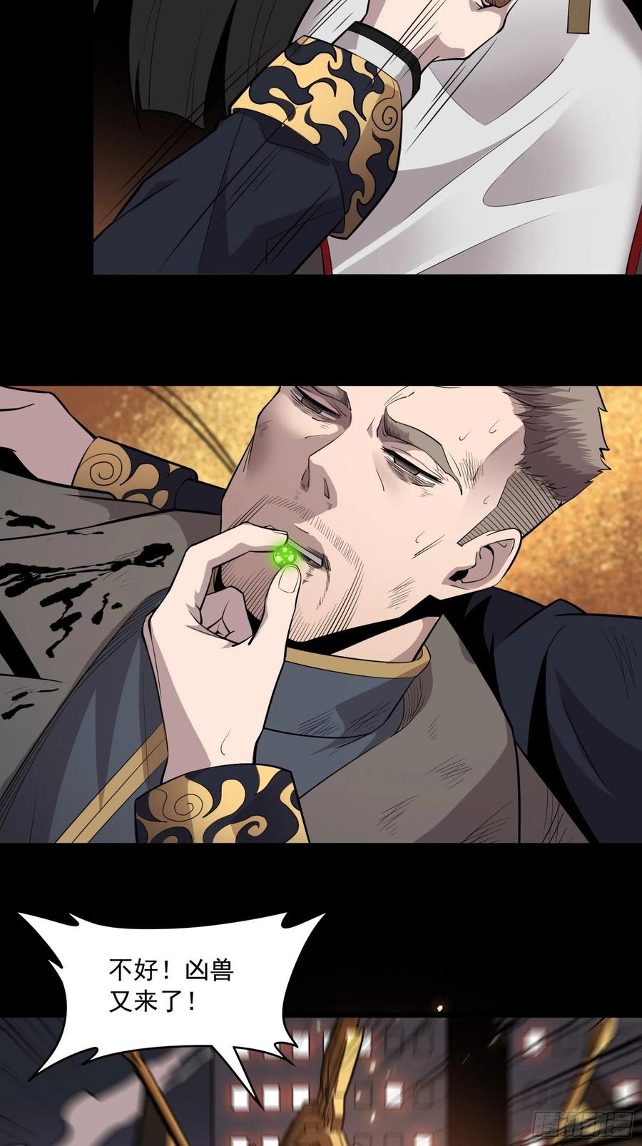 星甲魂将传 037 天阶凶兽-穷奇 第32页