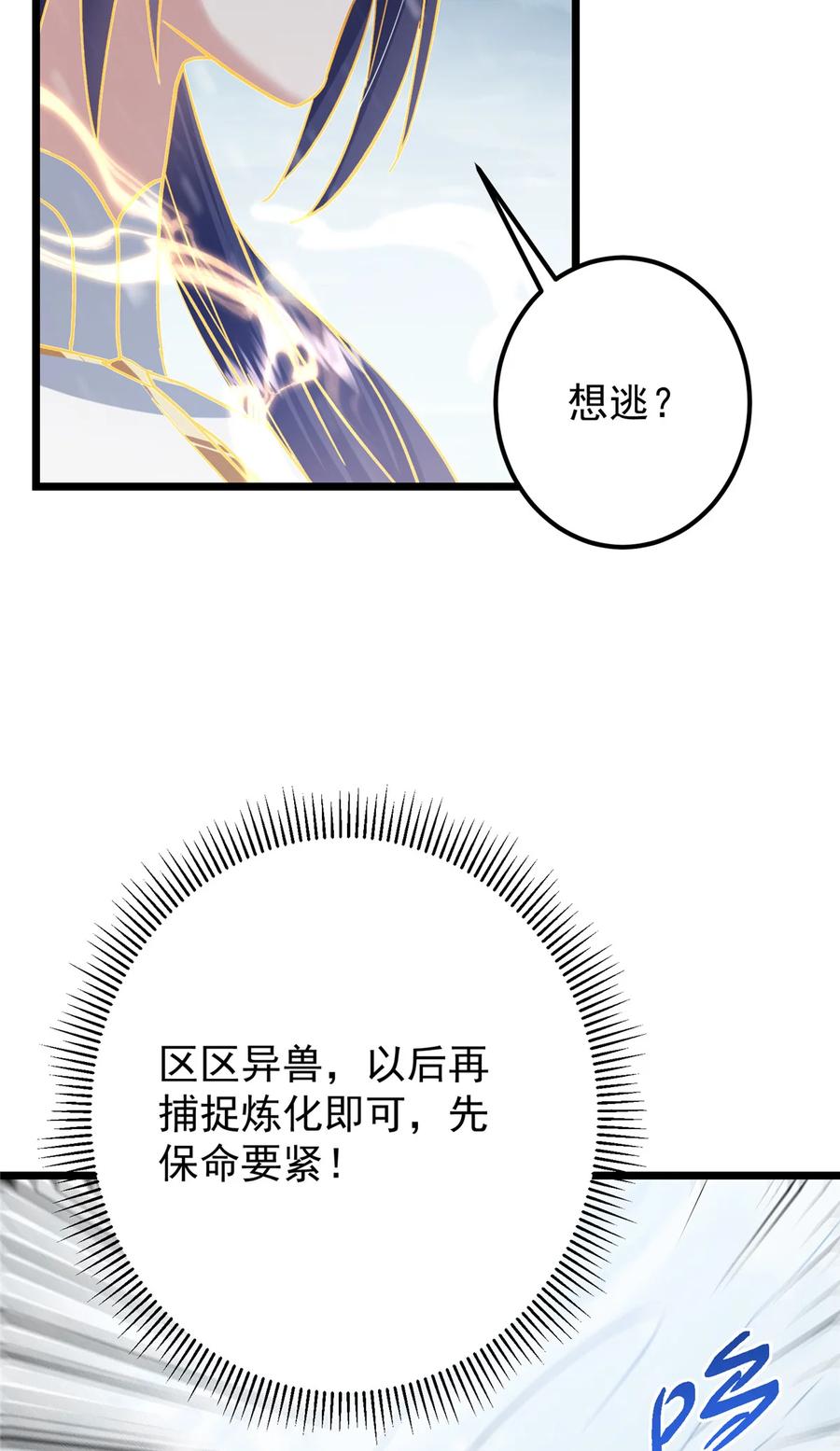 掌门低调点 421 诛杀在前黄雀在后 第41页