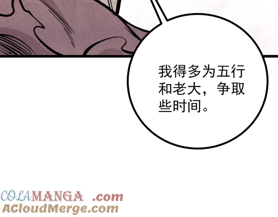 《万古最强宗》430 希望你永远用不到 第121页