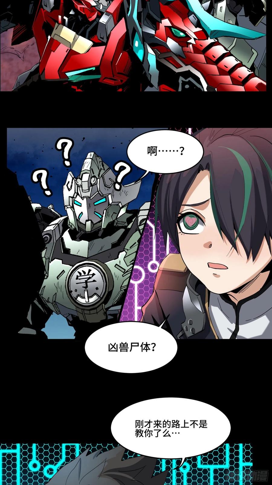 星甲魂将传 038 战穷奇 第50页