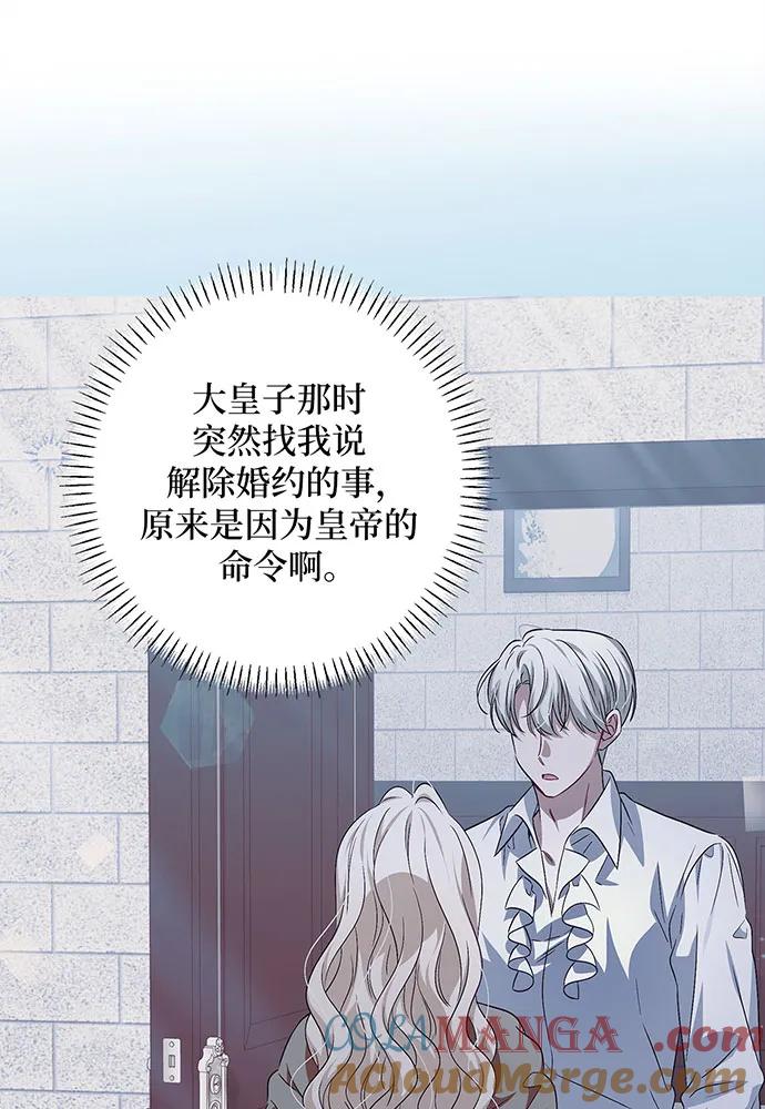 反派家族反对独立 第43话 第97页