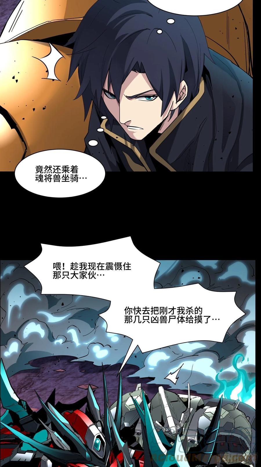 星甲魂将传 038 战穷奇 第49页