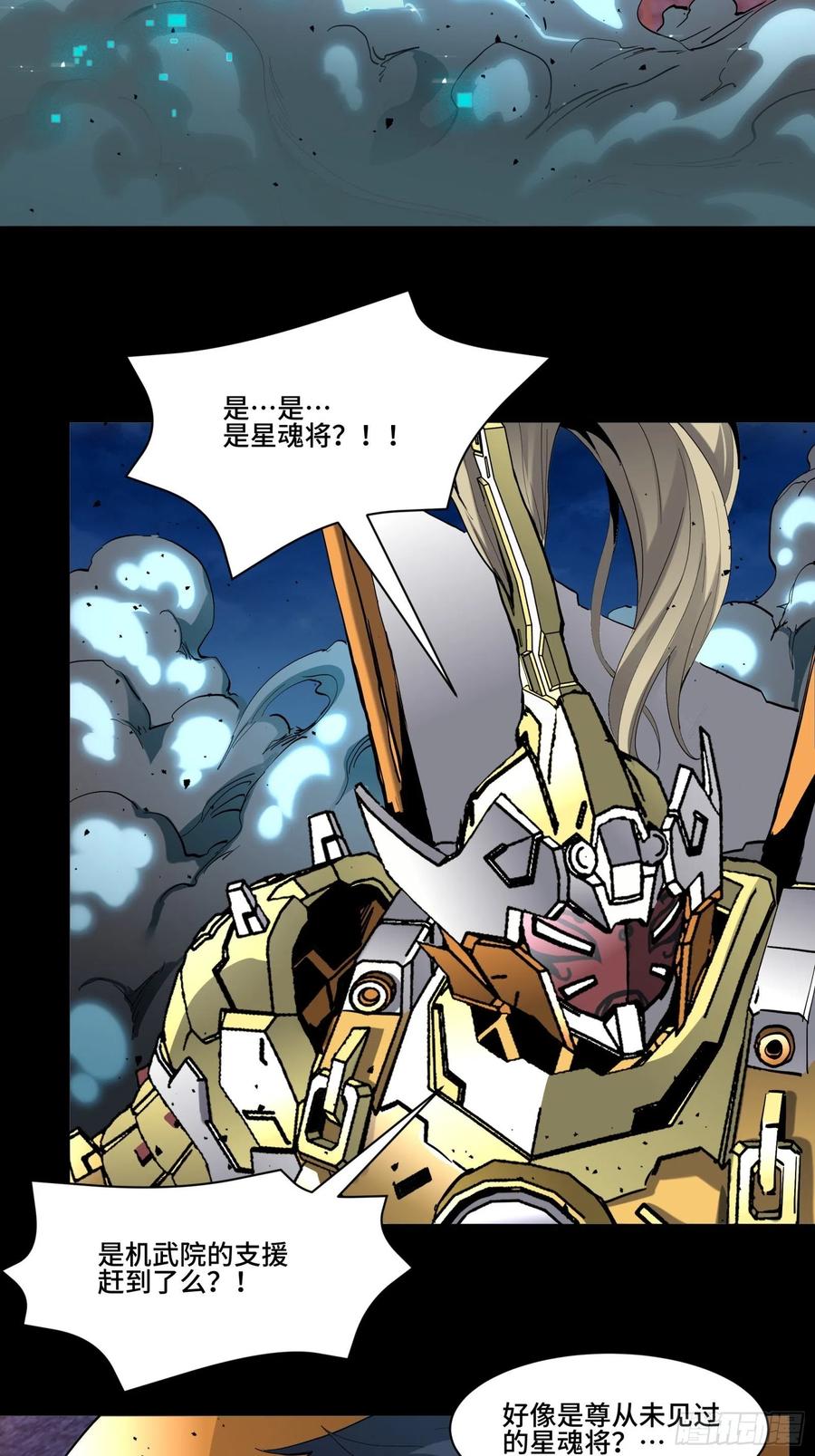 星甲魂将传 038 战穷奇 第48页