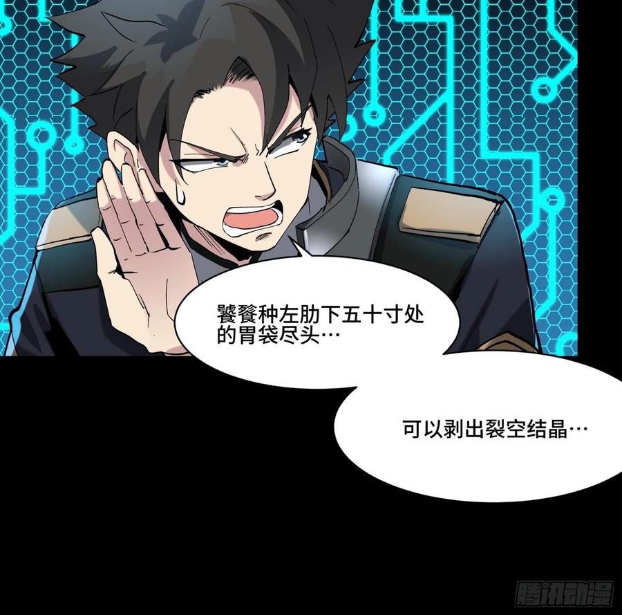 星甲魂将传 038 战穷奇 第51页