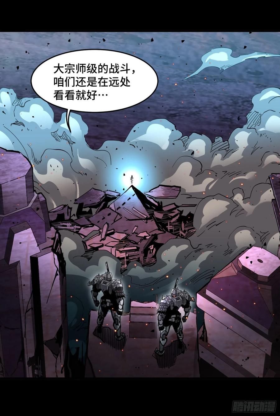星甲魂将传 038 战穷奇 第23页