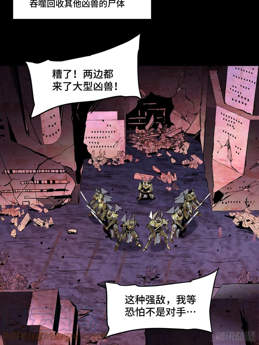 星甲魂将传 038 战穷奇 第28页