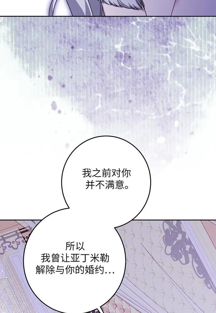 反派家族反对独立 第43话 第94页