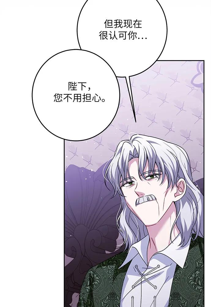 反派家族反对独立 第43话 第99页