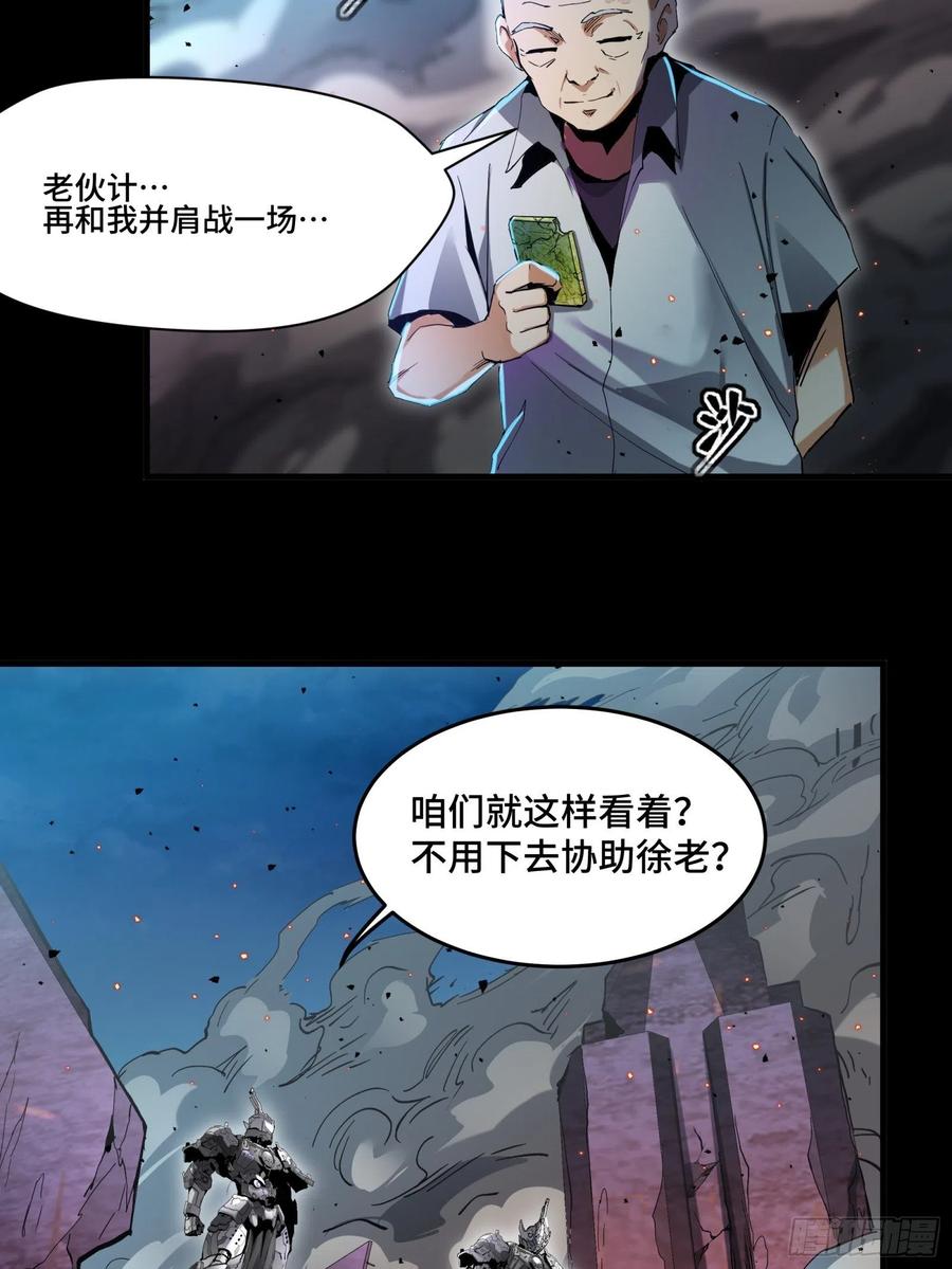 星甲魂将传 038 战穷奇 第21页