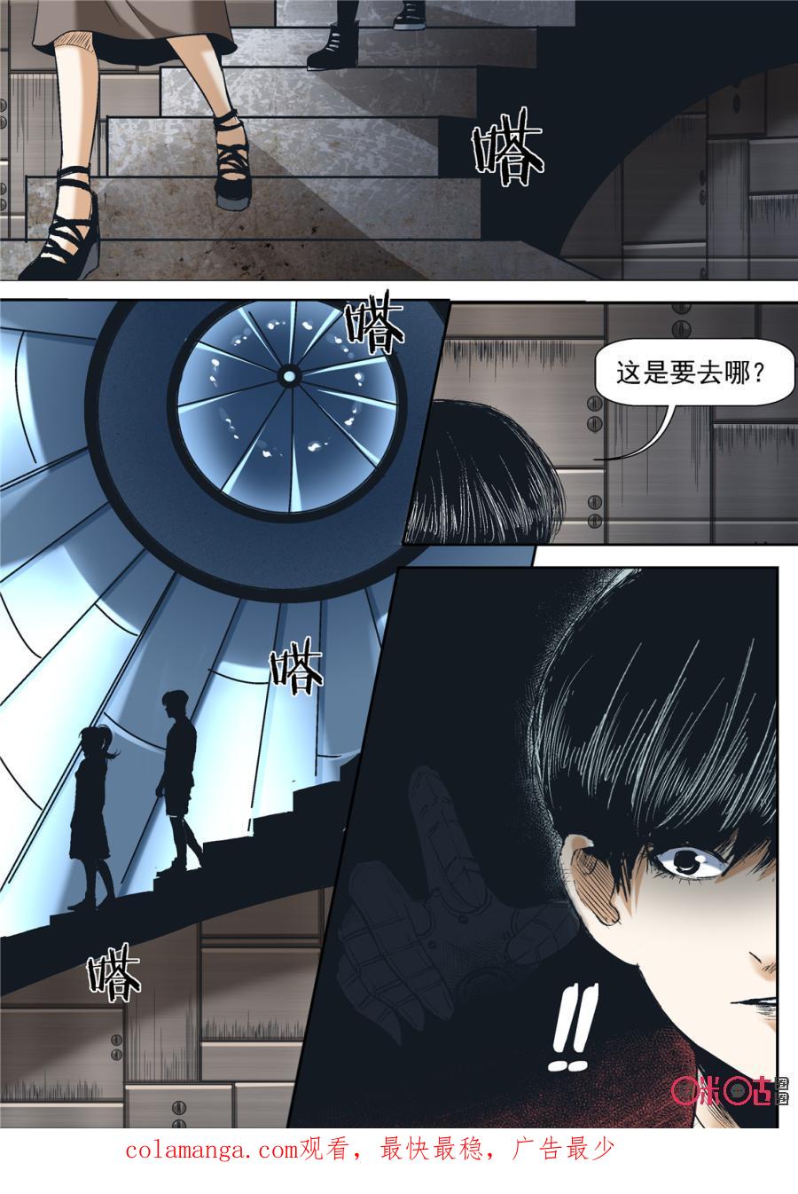 《17小队》第45话：对比的代价(1) 第24页