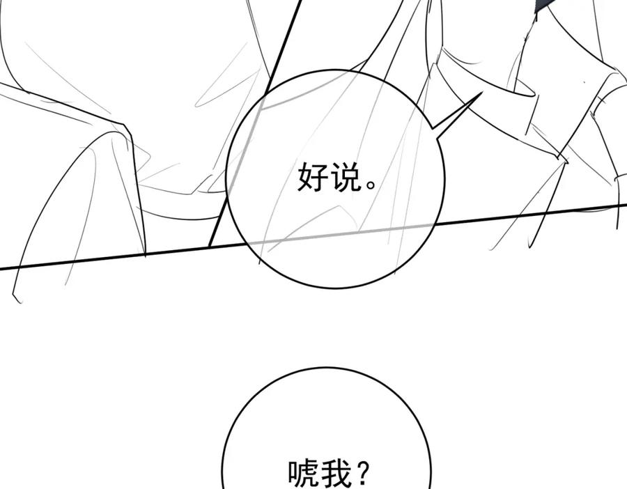 《天降萌宝：霍爷请签收》第45话 生死二选一 第108页