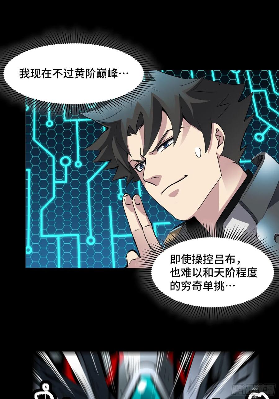 星甲魂将传 039 小手段 第42页