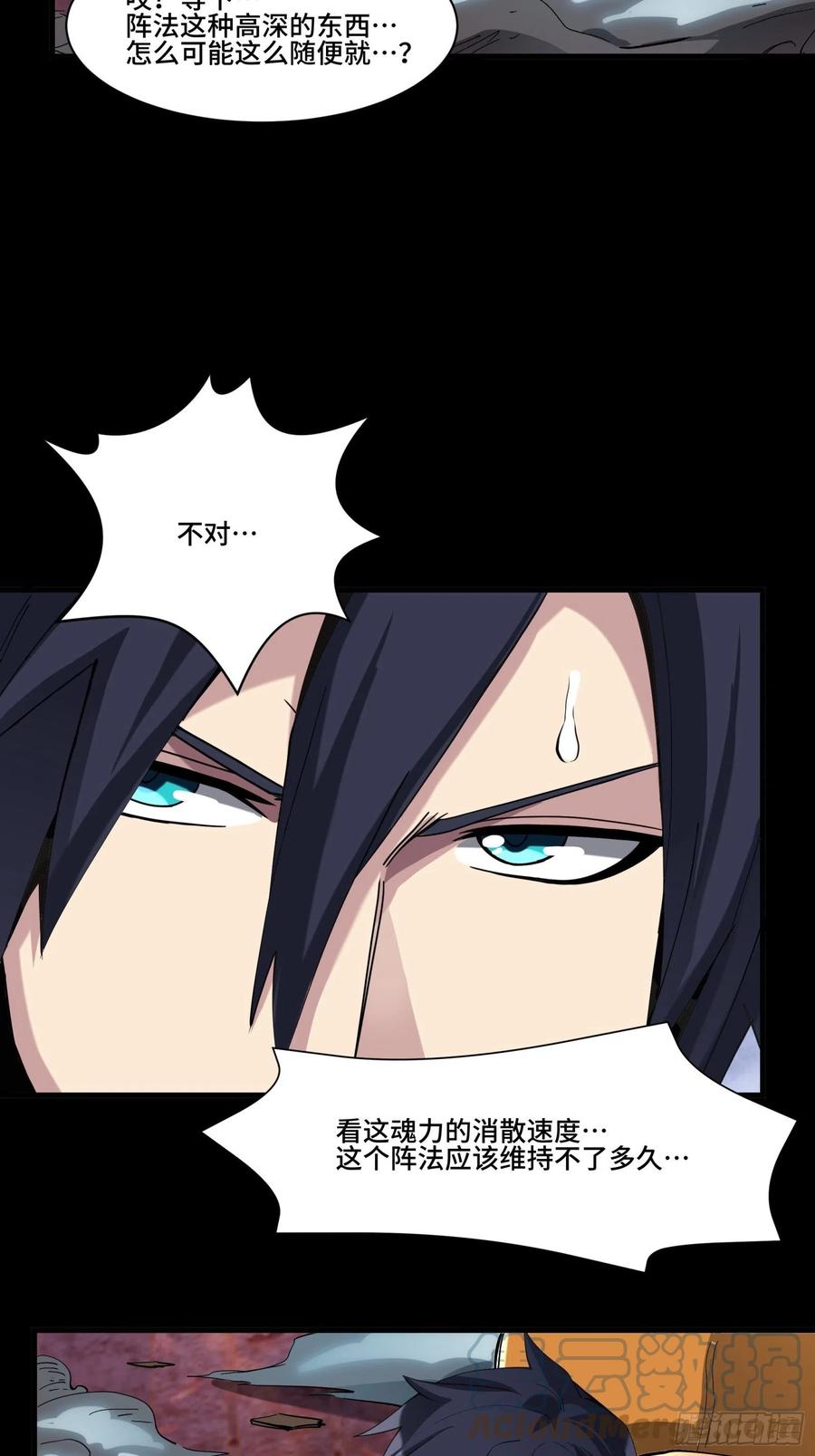 星甲魂将传 039 小手段 第7页